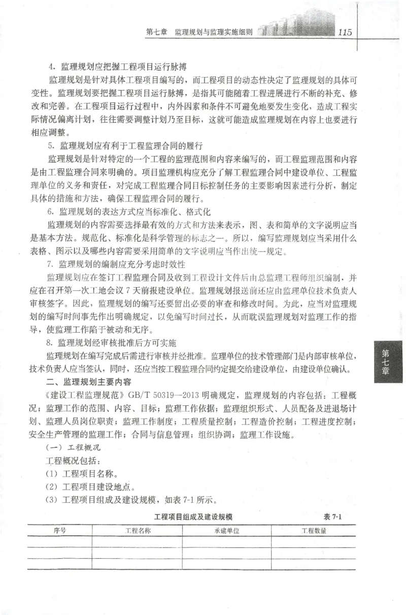 25年-概论法规-官方教材_监理工程师_2025监理工程师_2025年监理工程师SVIP_2025年监理概论法规SVIP_01-精华文档✿电子教材✿历年真题_01-电子教材PDF