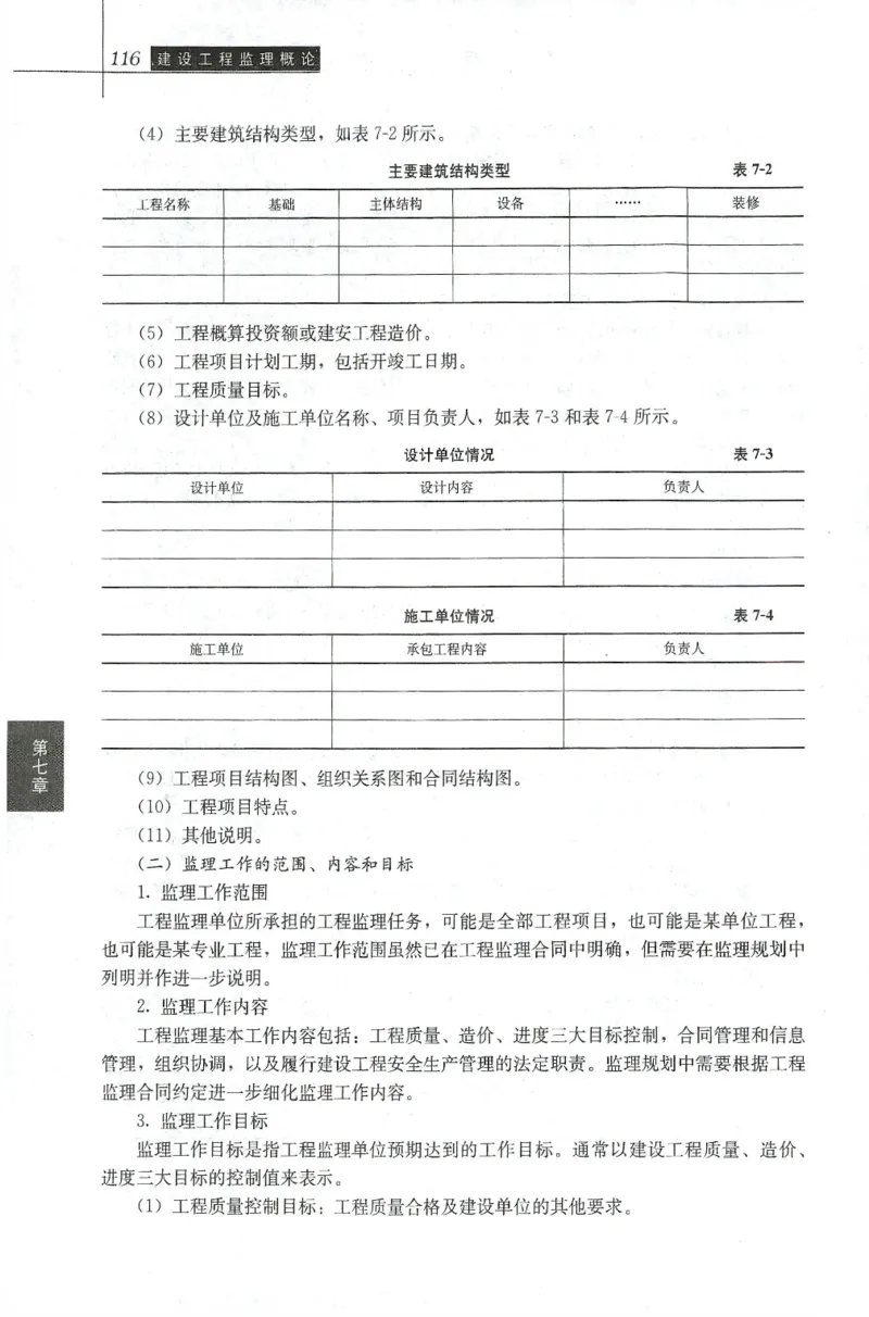 25年-概论法规-官方教材_监理工程师_2025监理工程师_2025年监理工程师SVIP_2025年监理概论法规SVIP_01-精华文档✿电子教材✿历年真题_01-电子教材PDF