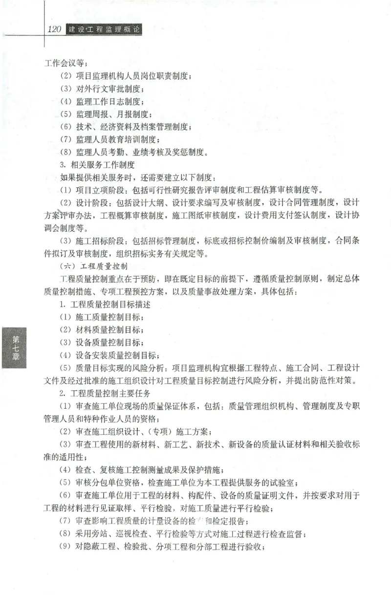25年-概论法规-官方教材_监理工程师_2025监理工程师_2025年监理工程师SVIP_2025年监理概论法规SVIP_01-精华文档✿电子教材✿历年真题_01-电子教材PDF