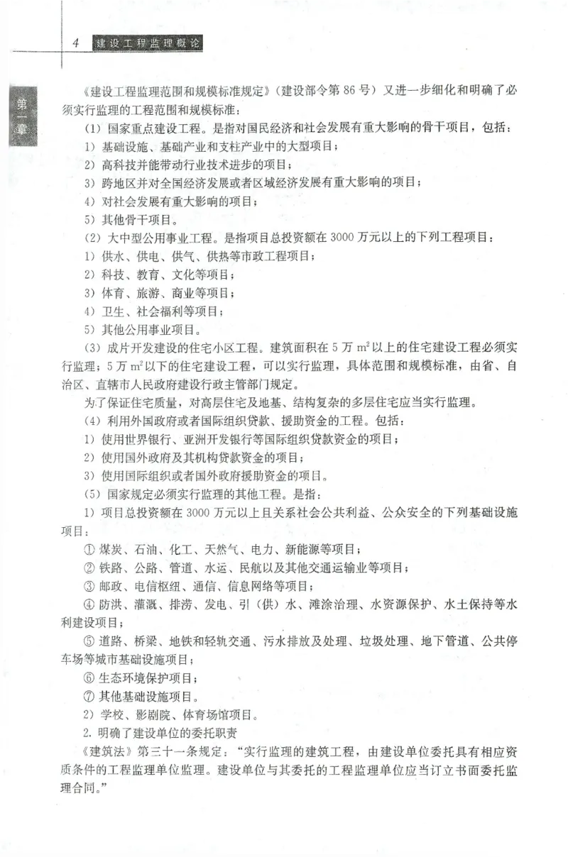25年-概论法规-官方教材_监理工程师_2025监理工程师_2025年监理工程师SVIP_2025年监理概论法规SVIP_01-精华文档✿电子教材✿历年真题_01-电子教材PDF