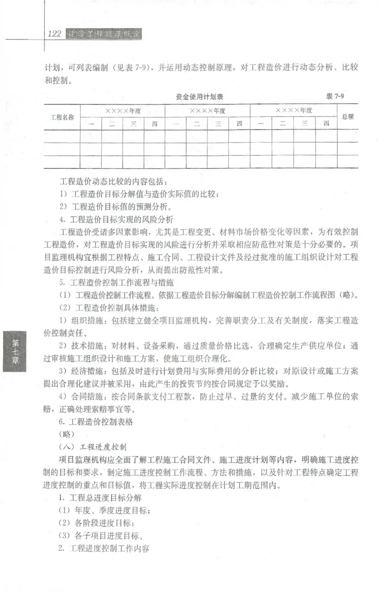 25年-概论法规-官方教材_监理工程师_2025监理工程师_2025年监理工程师SVIP_2025年监理概论法规SVIP_01-精华文档✿电子教材✿历年真题_01-电子教材PDF
