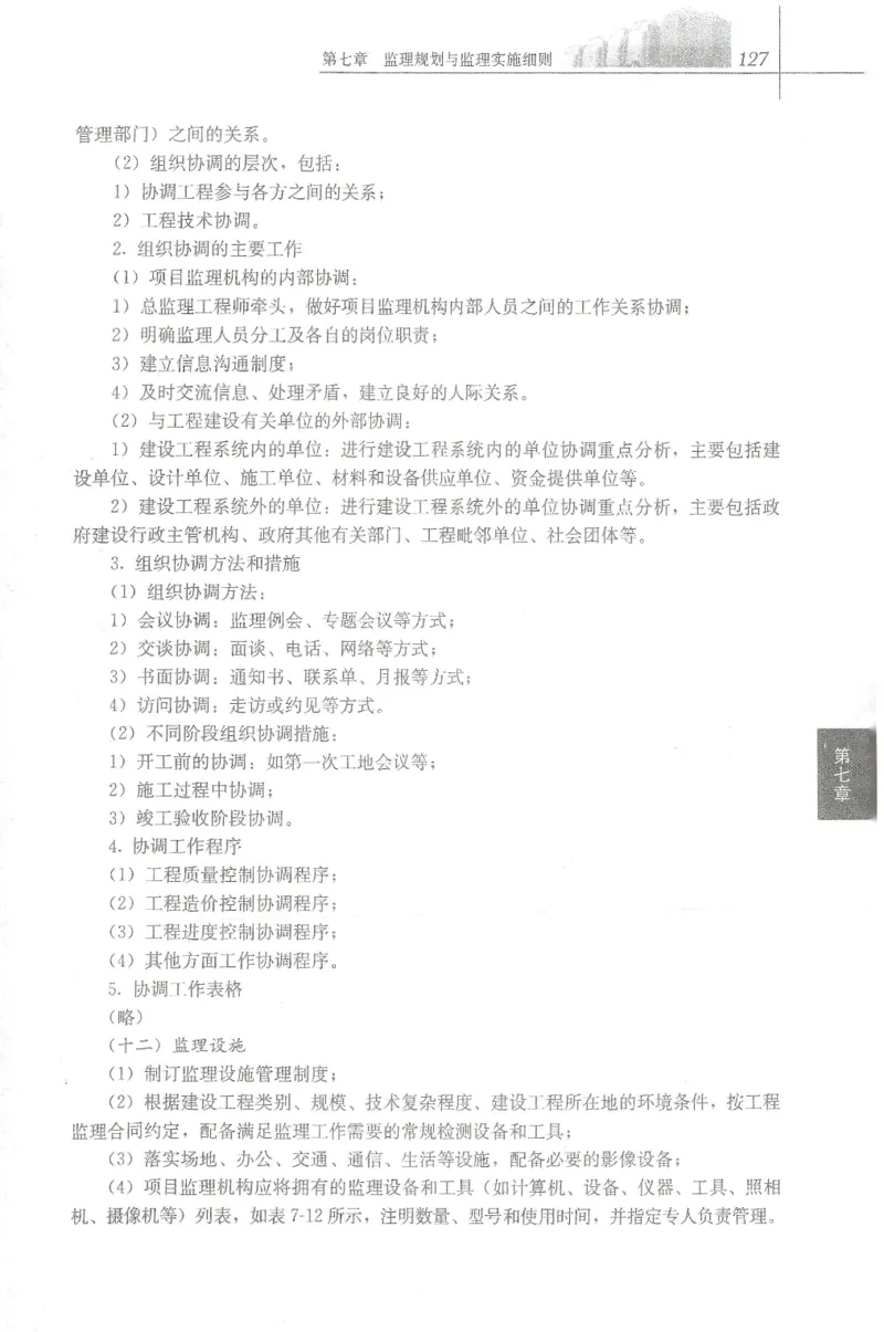 25年-概论法规-官方教材_监理工程师_2025监理工程师_2025年监理工程师SVIP_2025年监理概论法规SVIP_01-精华文档✿电子教材✿历年真题_01-电子教材PDF