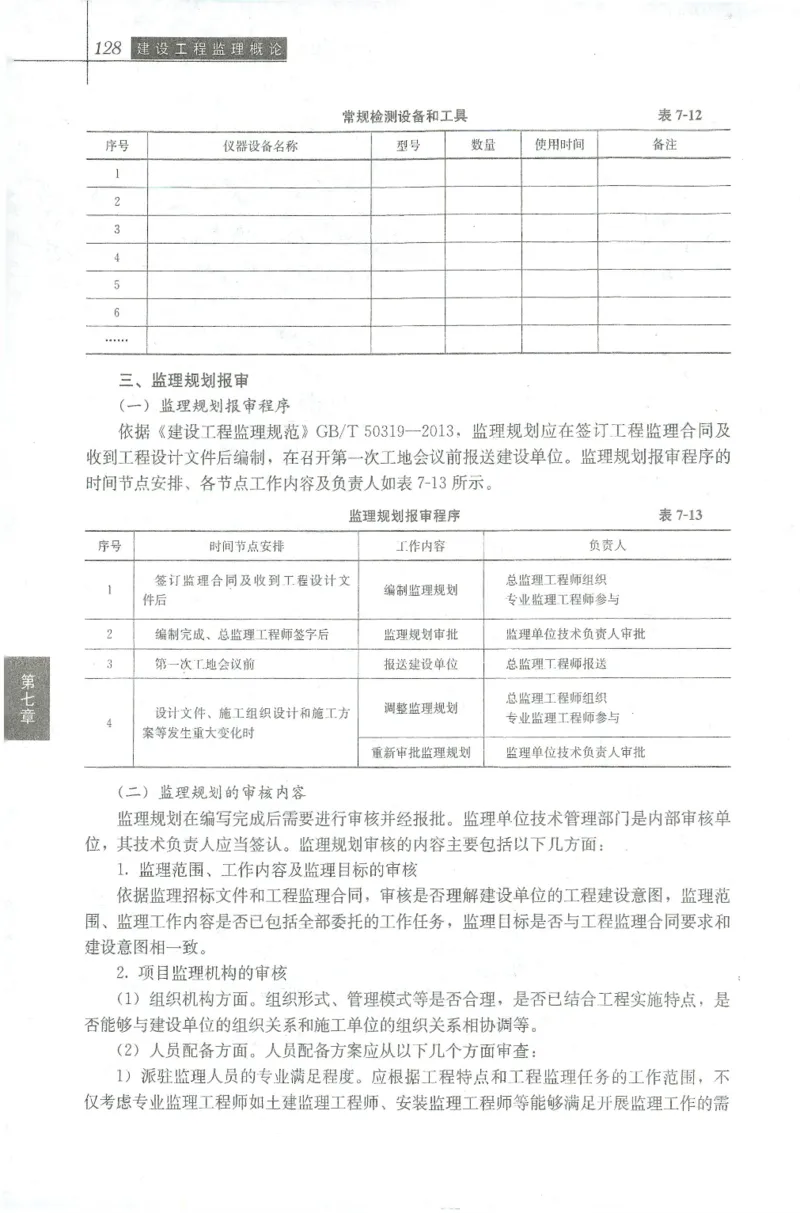 25年-概论法规-官方教材_监理工程师_2025监理工程师_2025年监理工程师SVIP_2025年监理概论法规SVIP_01-精华文档✿电子教材✿历年真题_01-电子教材PDF