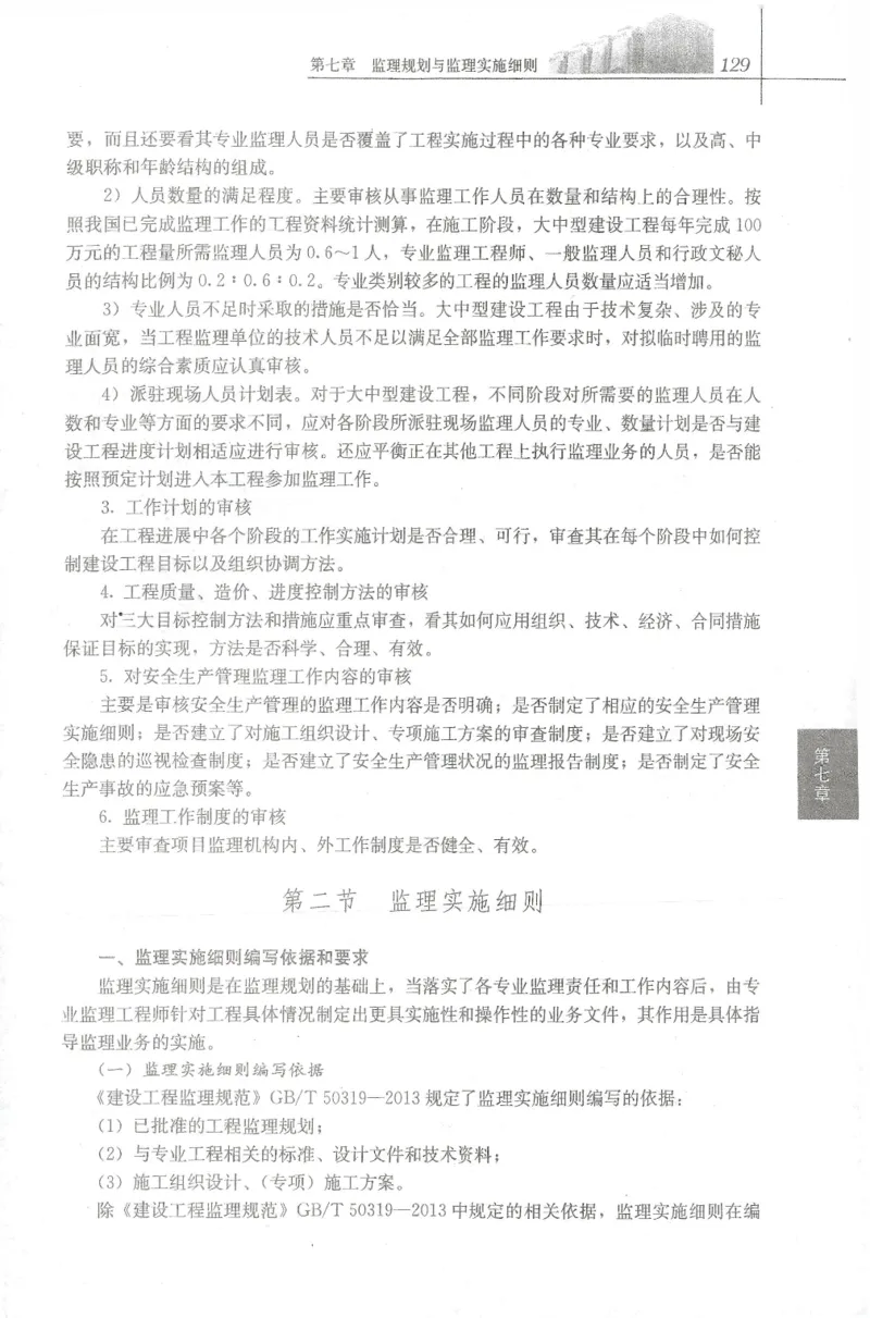 25年-概论法规-官方教材_监理工程师_2025监理工程师_2025年监理工程师SVIP_2025年监理概论法规SVIP_01-精华文档✿电子教材✿历年真题_01-电子教材PDF
