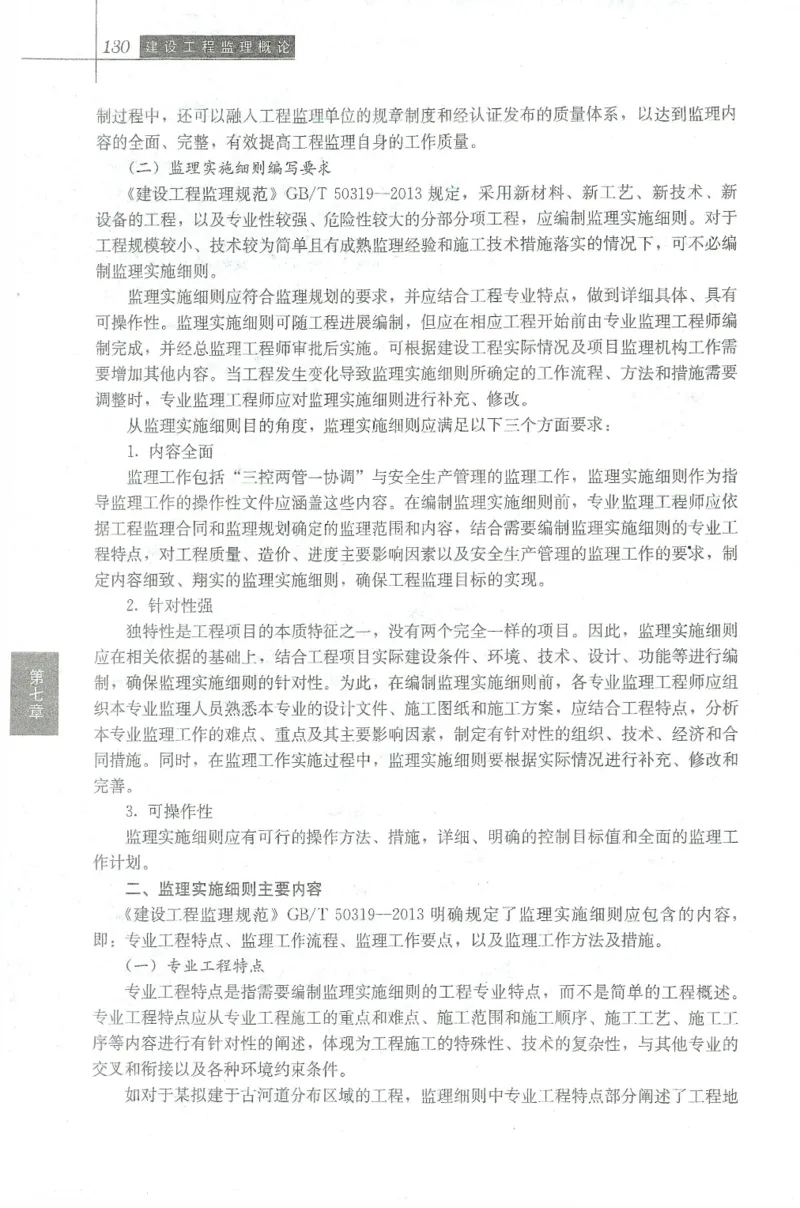 25年-概论法规-官方教材_监理工程师_2025监理工程师_2025年监理工程师SVIP_2025年监理概论法规SVIP_01-精华文档✿电子教材✿历年真题_01-电子教材PDF