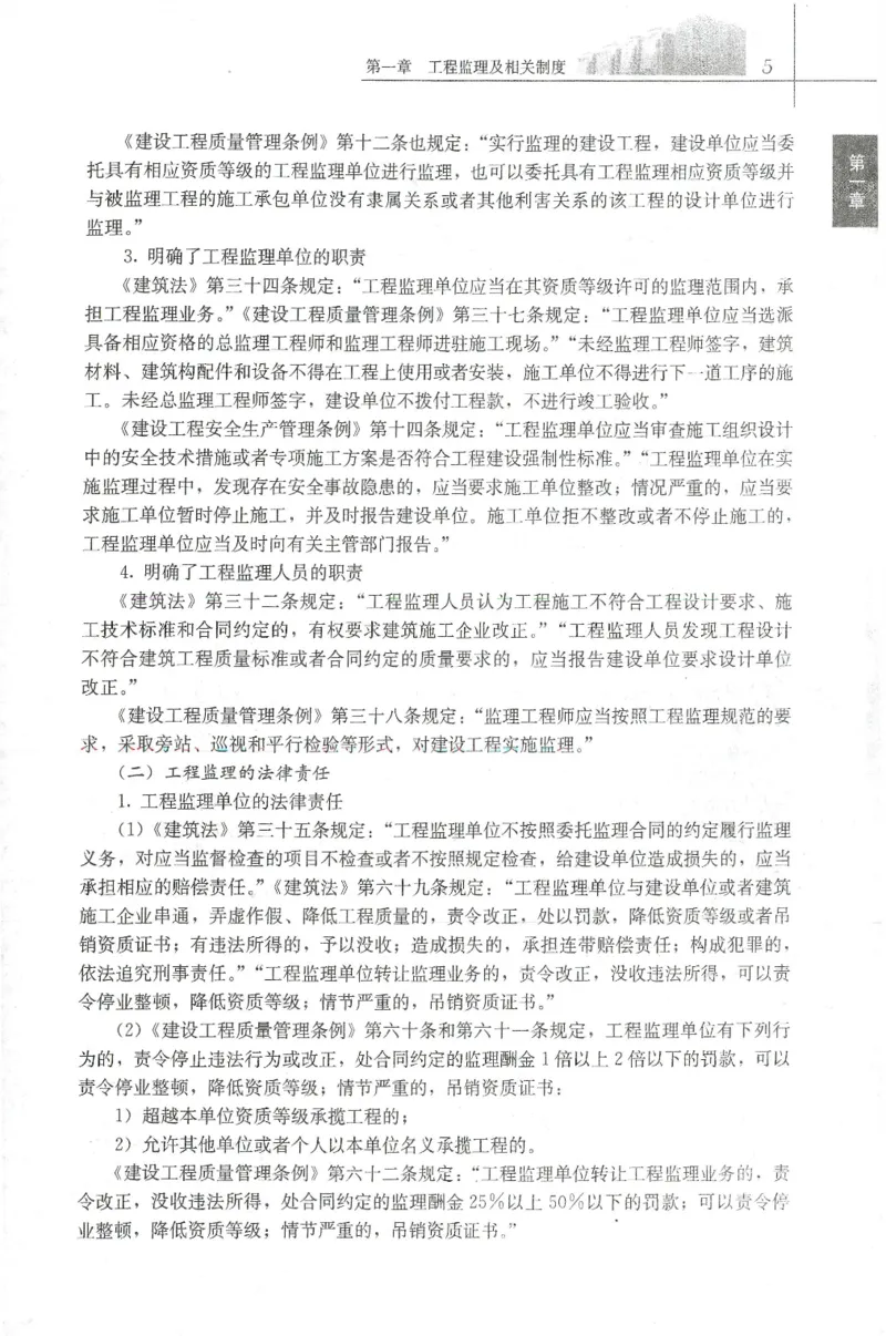 25年-概论法规-官方教材_监理工程师_2025监理工程师_2025年监理工程师SVIP_2025年监理概论法规SVIP_01-精华文档✿电子教材✿历年真题_01-电子教材PDF