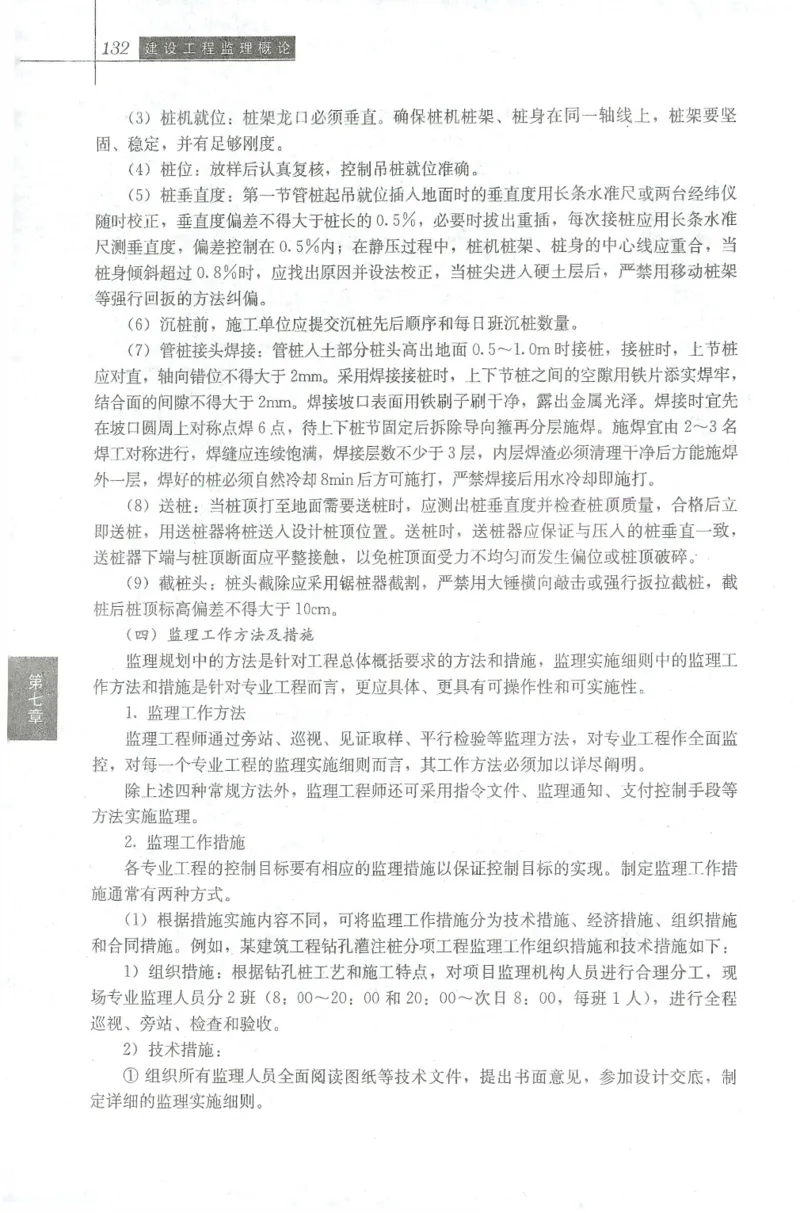 25年-概论法规-官方教材_监理工程师_2025监理工程师_2025年监理工程师SVIP_2025年监理概论法规SVIP_01-精华文档✿电子教材✿历年真题_01-电子教材PDF