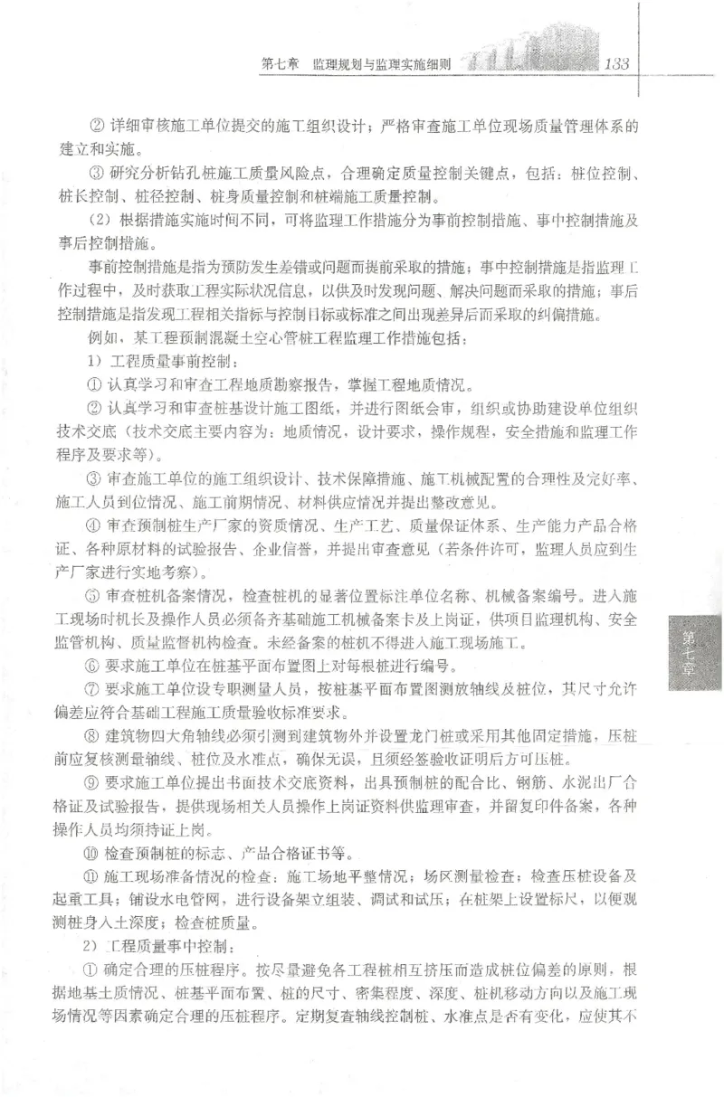 25年-概论法规-官方教材_监理工程师_2025监理工程师_2025年监理工程师SVIP_2025年监理概论法规SVIP_01-精华文档✿电子教材✿历年真题_01-电子教材PDF