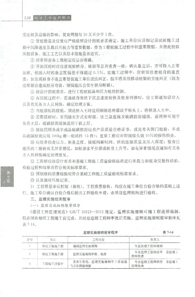 25年-概论法规-官方教材_监理工程师_2025监理工程师_2025年监理工程师SVIP_2025年监理概论法规SVIP_01-精华文档✿电子教材✿历年真题_01-电子教材PDF