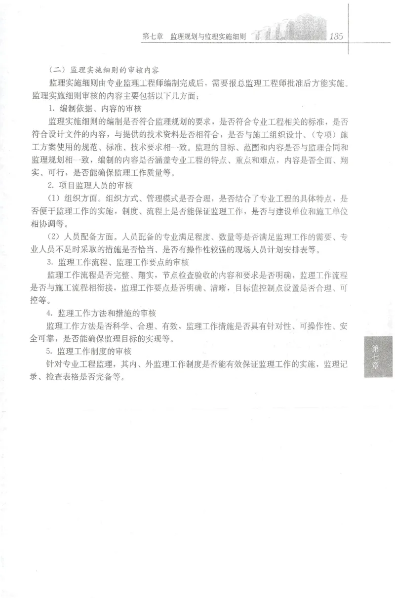 25年-概论法规-官方教材_监理工程师_2025监理工程师_2025年监理工程师SVIP_2025年监理概论法规SVIP_01-精华文档✿电子教材✿历年真题_01-电子教材PDF