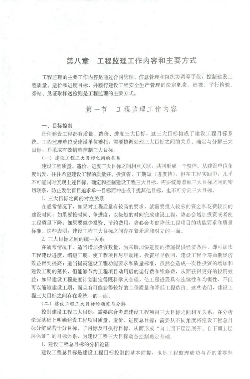 25年-概论法规-官方教材_监理工程师_2025监理工程师_2025年监理工程师SVIP_2025年监理概论法规SVIP_01-精华文档✿电子教材✿历年真题_01-电子教材PDF