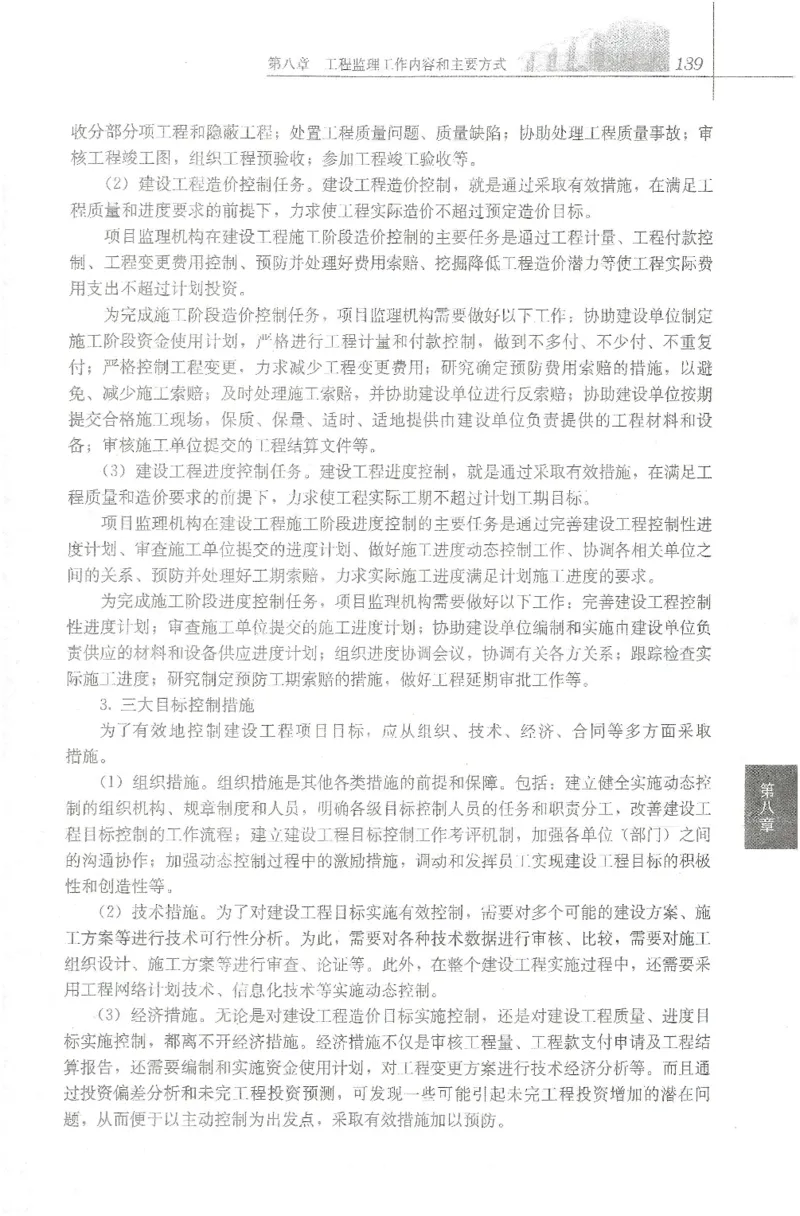 25年-概论法规-官方教材_监理工程师_2025监理工程师_2025年监理工程师SVIP_2025年监理概论法规SVIP_01-精华文档✿电子教材✿历年真题_01-电子教材PDF