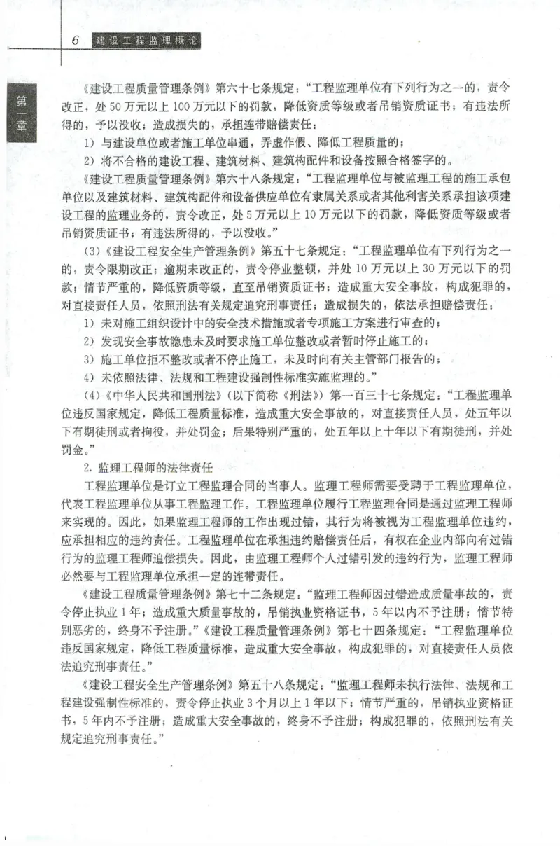 25年-概论法规-官方教材_监理工程师_2025监理工程师_2025年监理工程师SVIP_2025年监理概论法规SVIP_01-精华文档✿电子教材✿历年真题_01-电子教材PDF