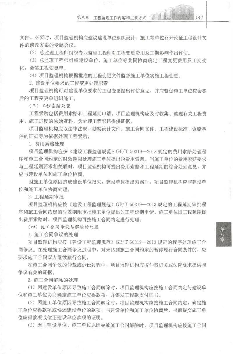 25年-概论法规-官方教材_监理工程师_2025监理工程师_2025年监理工程师SVIP_2025年监理概论法规SVIP_01-精华文档✿电子教材✿历年真题_01-电子教材PDF