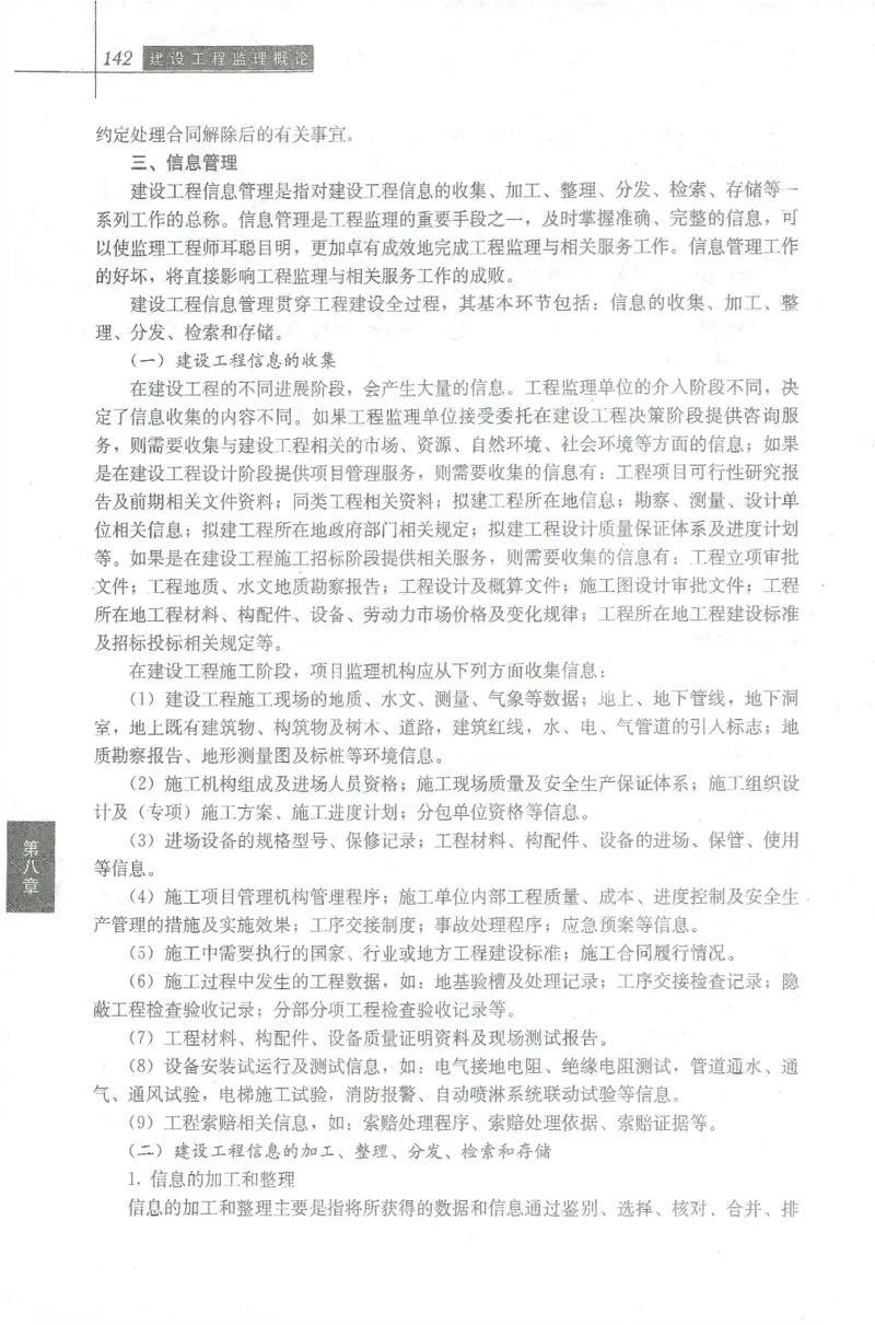 25年-概论法规-官方教材_监理工程师_2025监理工程师_2025年监理工程师SVIP_2025年监理概论法规SVIP_01-精华文档✿电子教材✿历年真题_01-电子教材PDF