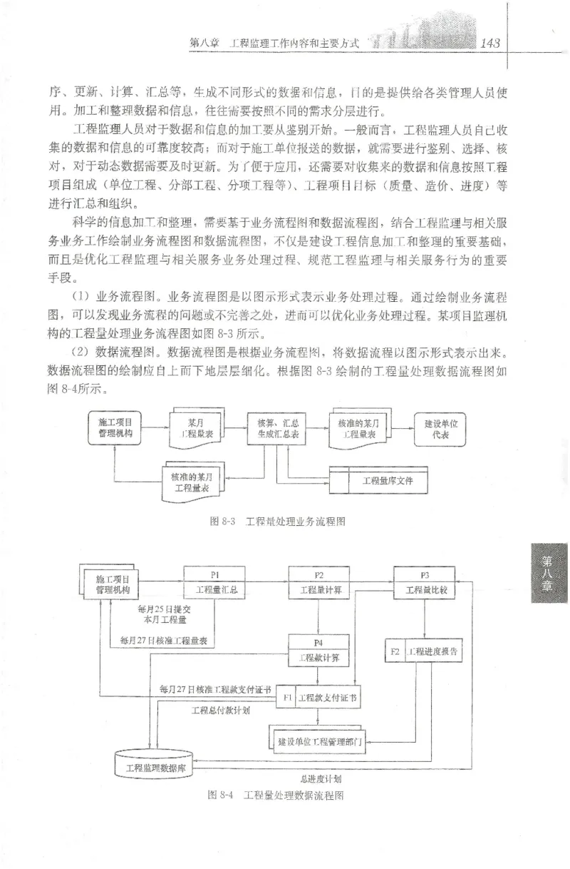 25年-概论法规-官方教材_监理工程师_2025监理工程师_2025年监理工程师SVIP_2025年监理概论法规SVIP_01-精华文档✿电子教材✿历年真题_01-电子教材PDF