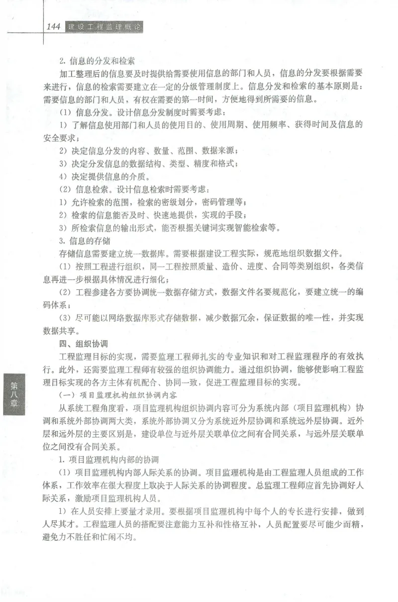25年-概论法规-官方教材_监理工程师_2025监理工程师_2025年监理工程师SVIP_2025年监理概论法规SVIP_01-精华文档✿电子教材✿历年真题_01-电子教材PDF
