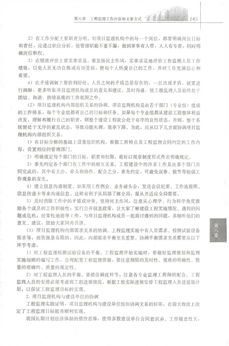 25年-概论法规-官方教材_监理工程师_2025监理工程师_2025年监理工程师SVIP_2025年监理概论法规SVIP_01-精华文档✿电子教材✿历年真题_01-电子教材PDF