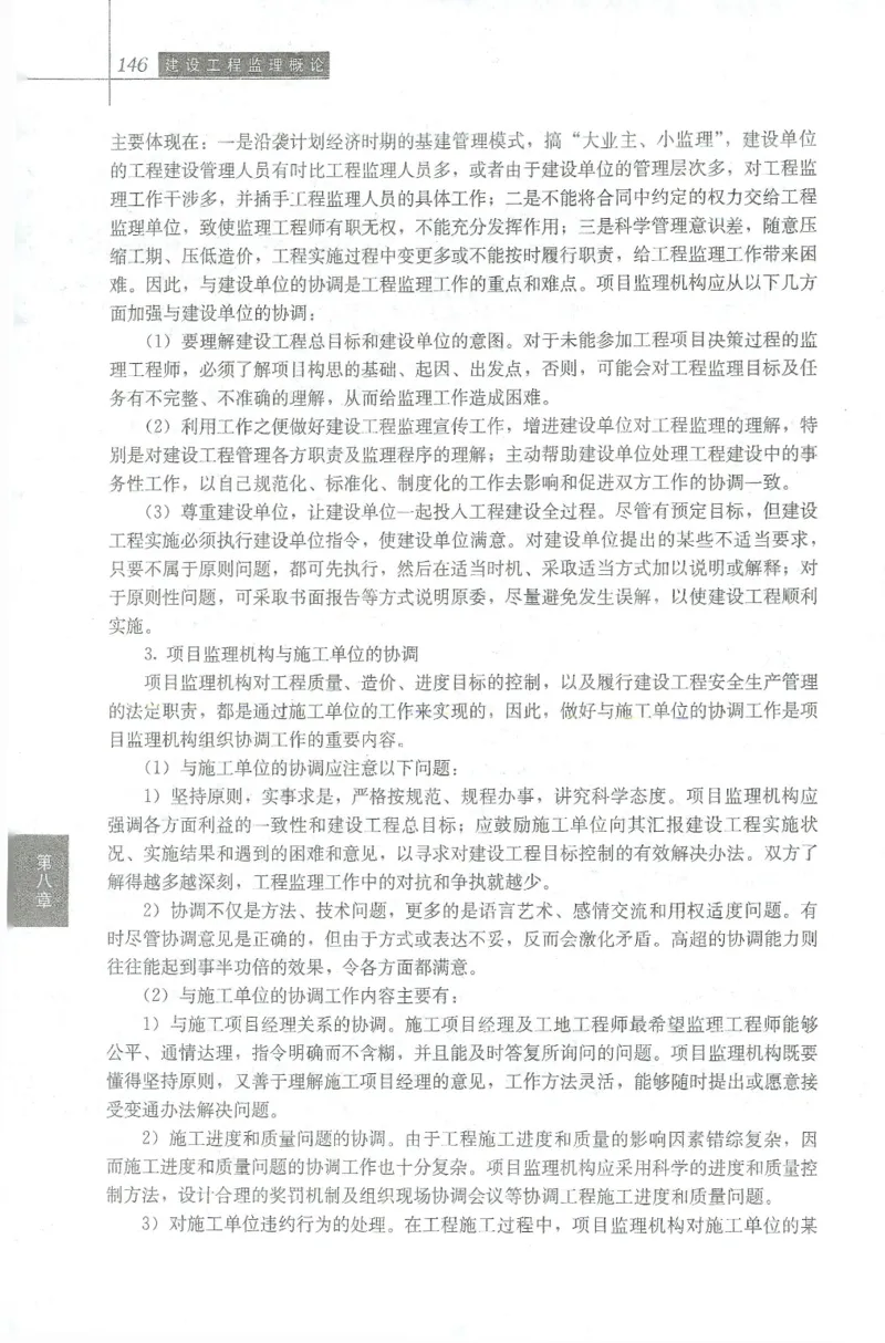 25年-概论法规-官方教材_监理工程师_2025监理工程师_2025年监理工程师SVIP_2025年监理概论法规SVIP_01-精华文档✿电子教材✿历年真题_01-电子教材PDF