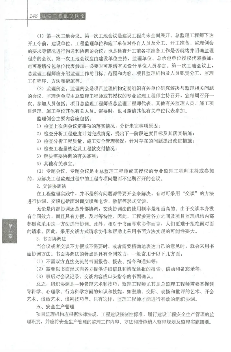 25年-概论法规-官方教材_监理工程师_2025监理工程师_2025年监理工程师SVIP_2025年监理概论法规SVIP_01-精华文档✿电子教材✿历年真题_01-电子教材PDF
