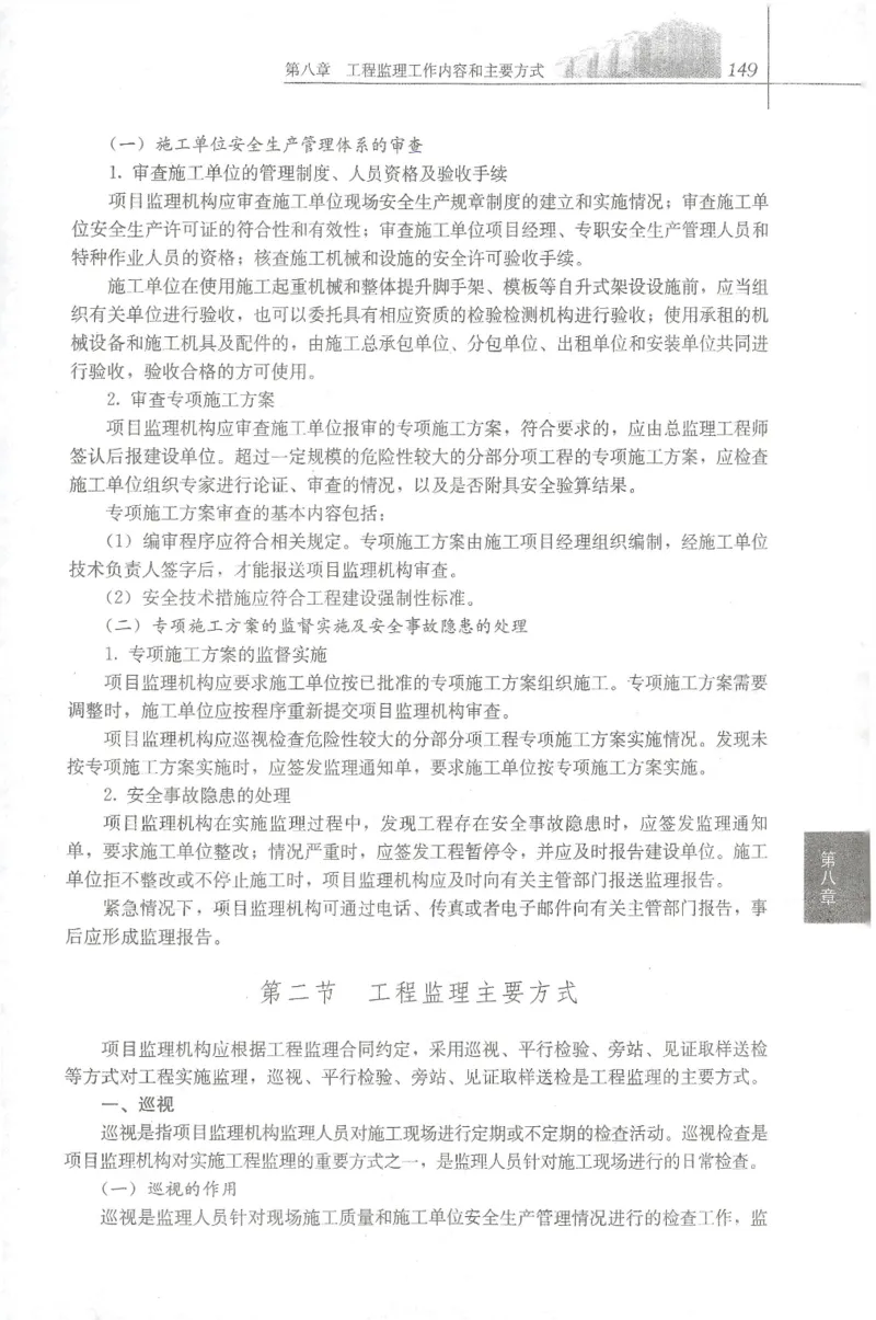 25年-概论法规-官方教材_监理工程师_2025监理工程师_2025年监理工程师SVIP_2025年监理概论法规SVIP_01-精华文档✿电子教材✿历年真题_01-电子教材PDF