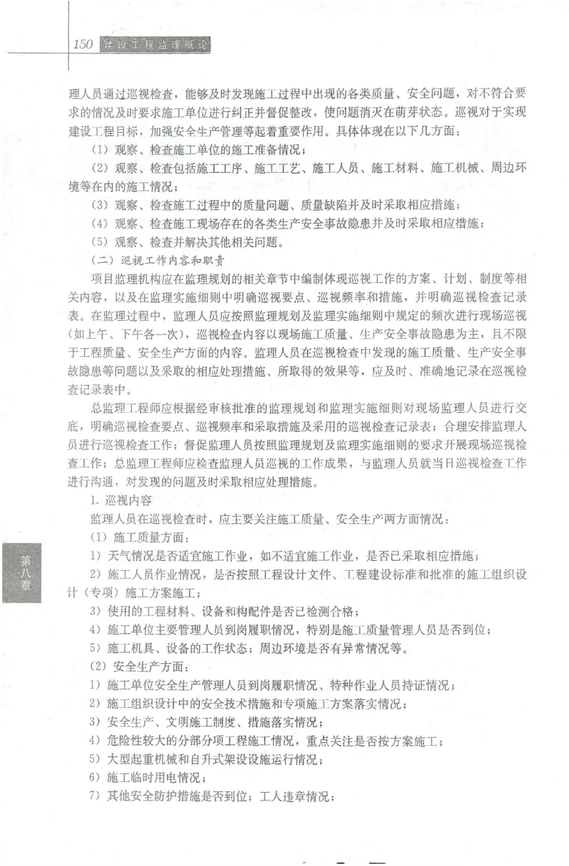 25年-概论法规-官方教材_监理工程师_2025监理工程师_2025年监理工程师SVIP_2025年监理概论法规SVIP_01-精华文档✿电子教材✿历年真题_01-电子教材PDF