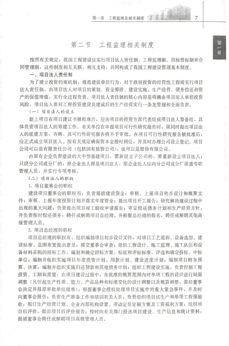 25年-概论法规-官方教材_监理工程师_2025监理工程师_2025年监理工程师SVIP_2025年监理概论法规SVIP_01-精华文档✿电子教材✿历年真题_01-电子教材PDF
