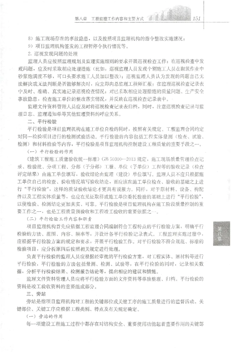 25年-概论法规-官方教材_监理工程师_2025监理工程师_2025年监理工程师SVIP_2025年监理概论法规SVIP_01-精华文档✿电子教材✿历年真题_01-电子教材PDF