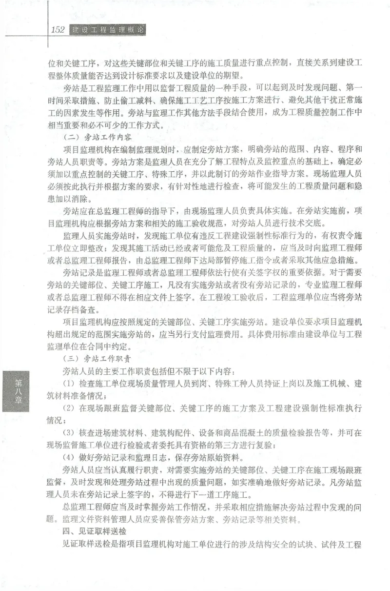 25年-概论法规-官方教材_监理工程师_2025监理工程师_2025年监理工程师SVIP_2025年监理概论法规SVIP_01-精华文档✿电子教材✿历年真题_01-电子教材PDF