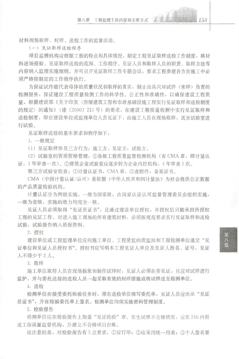 25年-概论法规-官方教材_监理工程师_2025监理工程师_2025年监理工程师SVIP_2025年监理概论法规SVIP_01-精华文档✿电子教材✿历年真题_01-电子教材PDF