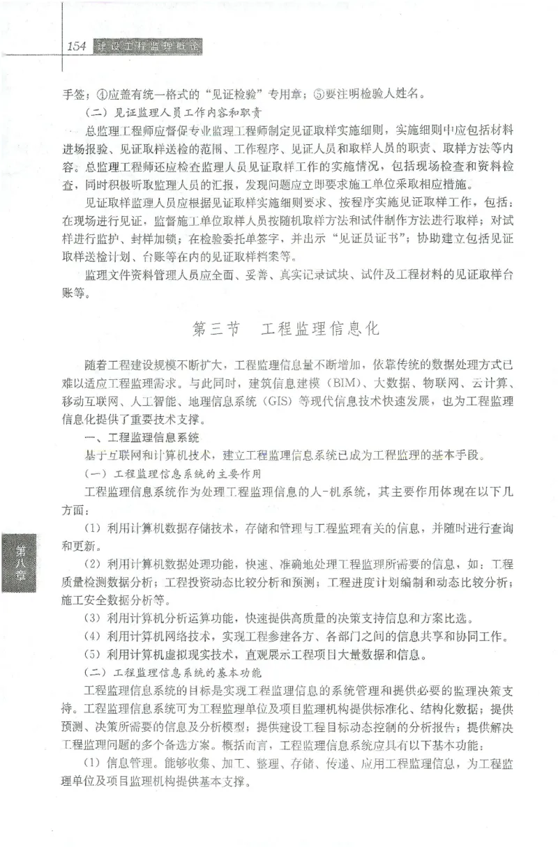 25年-概论法规-官方教材_监理工程师_2025监理工程师_2025年监理工程师SVIP_2025年监理概论法规SVIP_01-精华文档✿电子教材✿历年真题_01-电子教材PDF