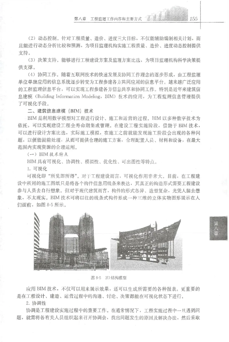 25年-概论法规-官方教材_监理工程师_2025监理工程师_2025年监理工程师SVIP_2025年监理概论法规SVIP_01-精华文档✿电子教材✿历年真题_01-电子教材PDF