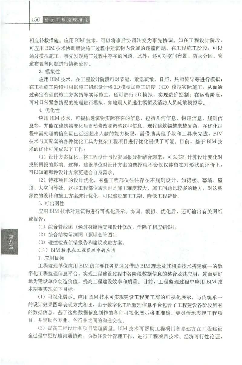 25年-概论法规-官方教材_监理工程师_2025监理工程师_2025年监理工程师SVIP_2025年监理概论法规SVIP_01-精华文档✿电子教材✿历年真题_01-电子教材PDF