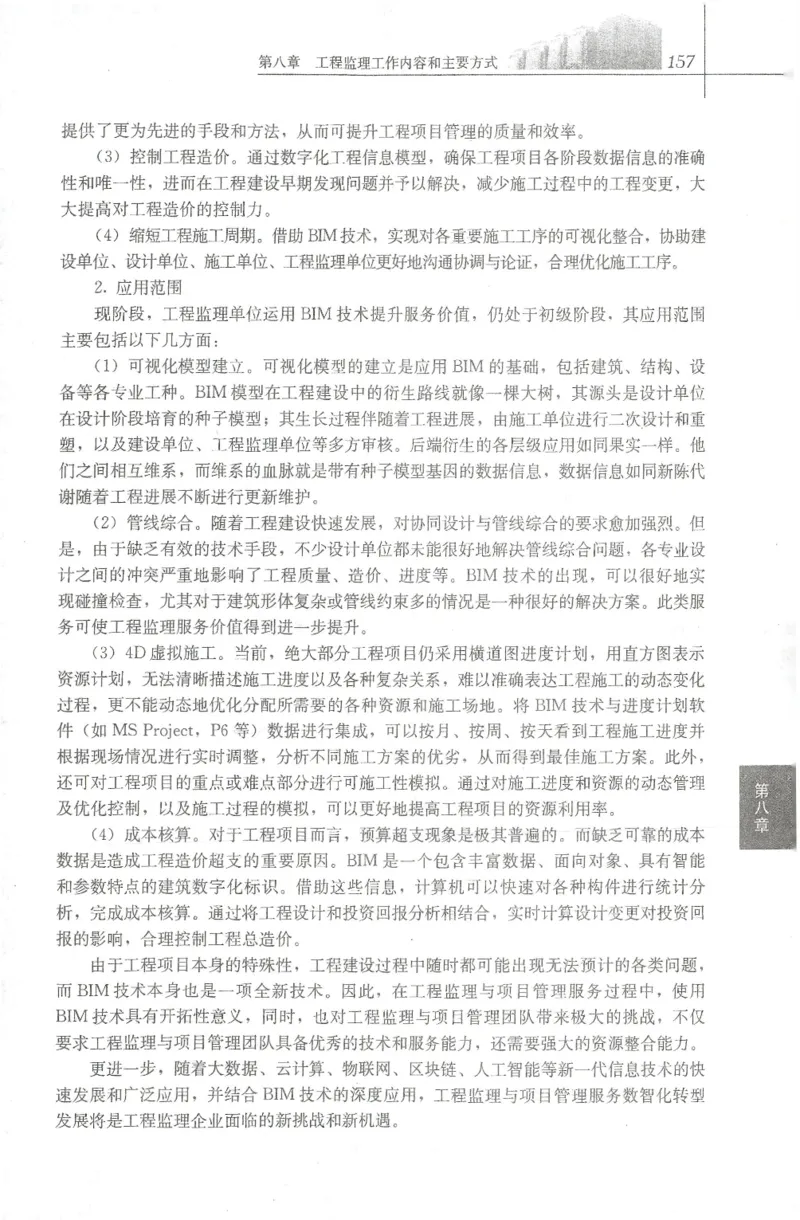 25年-概论法规-官方教材_监理工程师_2025监理工程师_2025年监理工程师SVIP_2025年监理概论法规SVIP_01-精华文档✿电子教材✿历年真题_01-电子教材PDF