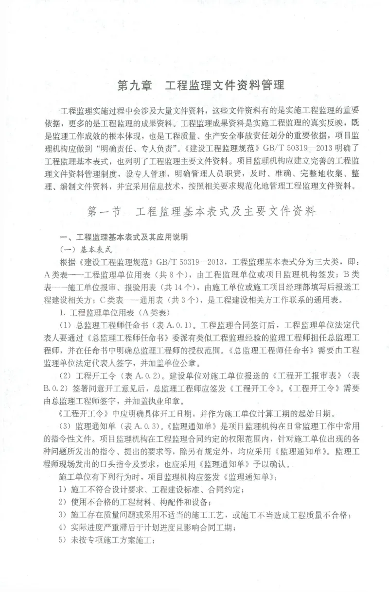 25年-概论法规-官方教材_监理工程师_2025监理工程师_2025年监理工程师SVIP_2025年监理概论法规SVIP_01-精华文档✿电子教材✿历年真题_01-电子教材PDF