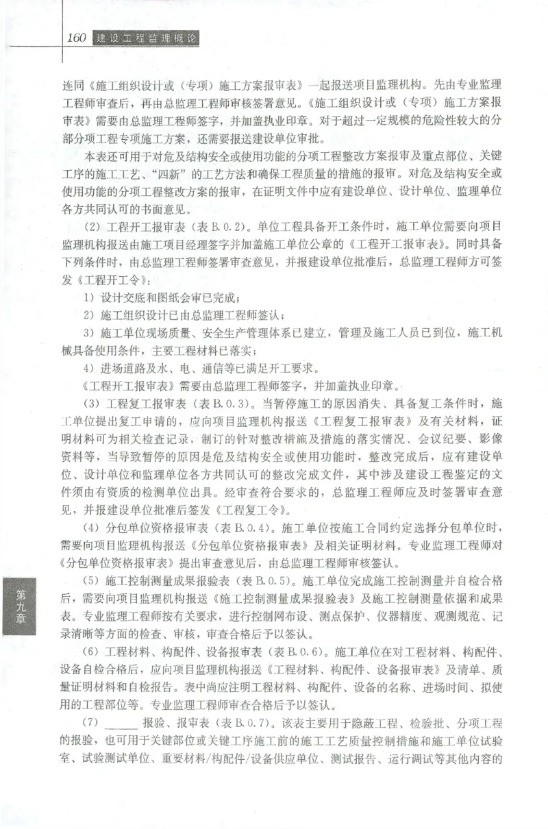 25年-概论法规-官方教材_监理工程师_2025监理工程师_2025年监理工程师SVIP_2025年监理概论法规SVIP_01-精华文档✿电子教材✿历年真题_01-电子教材PDF