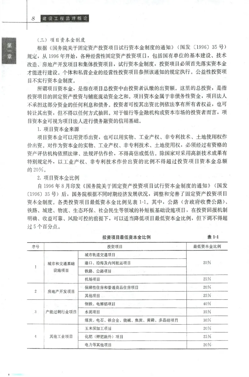 25年-概论法规-官方教材_监理工程师_2025监理工程师_2025年监理工程师SVIP_2025年监理概论法规SVIP_01-精华文档✿电子教材✿历年真题_01-电子教材PDF