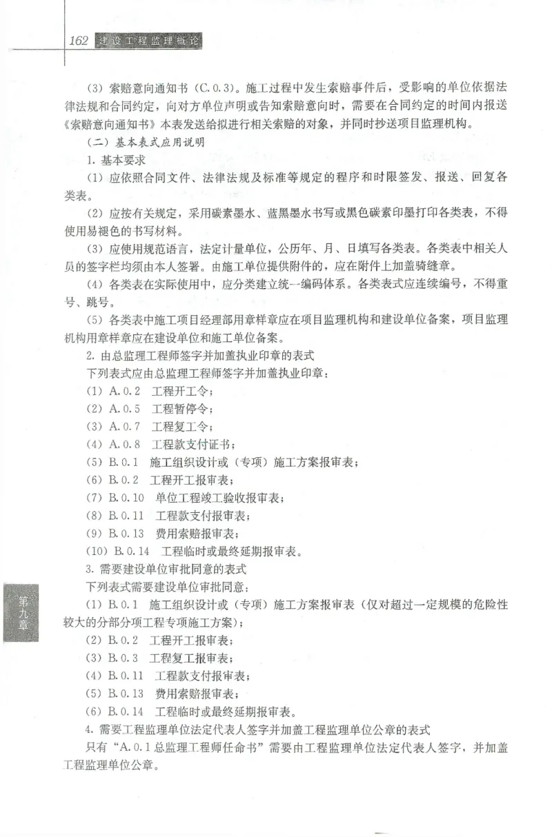25年-概论法规-官方教材_监理工程师_2025监理工程师_2025年监理工程师SVIP_2025年监理概论法规SVIP_01-精华文档✿电子教材✿历年真题_01-电子教材PDF