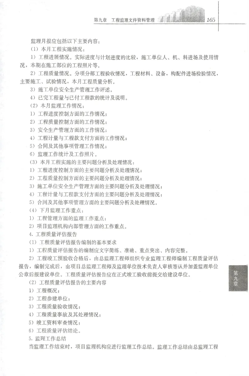 25年-概论法规-官方教材_监理工程师_2025监理工程师_2025年监理工程师SVIP_2025年监理概论法规SVIP_01-精华文档✿电子教材✿历年真题_01-电子教材PDF