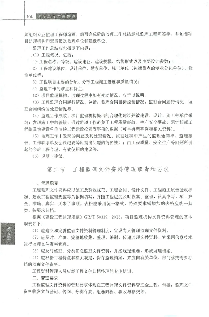 25年-概论法规-官方教材_监理工程师_2025监理工程师_2025年监理工程师SVIP_2025年监理概论法规SVIP_01-精华文档✿电子教材✿历年真题_01-电子教材PDF