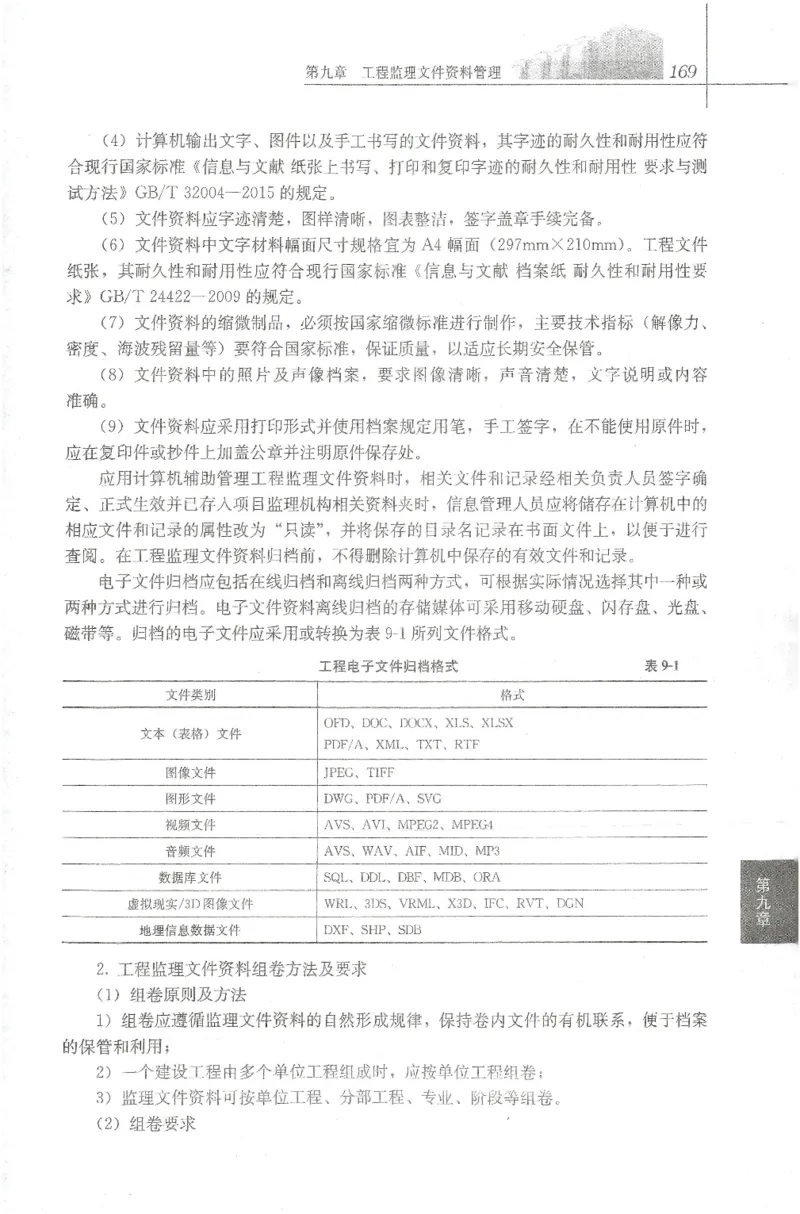 25年-概论法规-官方教材_监理工程师_2025监理工程师_2025年监理工程师SVIP_2025年监理概论法规SVIP_01-精华文档✿电子教材✿历年真题_01-电子教材PDF