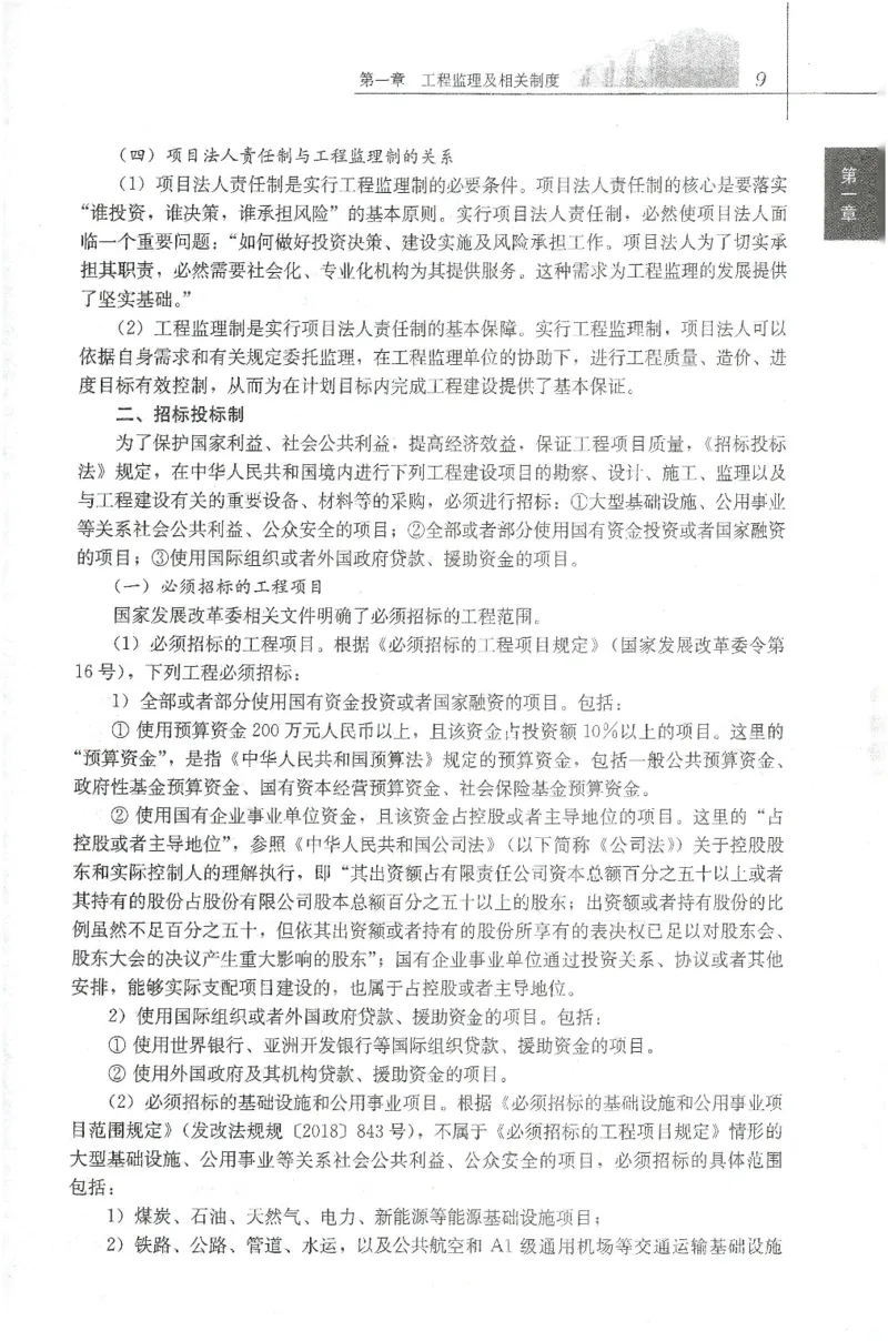 25年-概论法规-官方教材_监理工程师_2025监理工程师_2025年监理工程师SVIP_2025年监理概论法规SVIP_01-精华文档✿电子教材✿历年真题_01-电子教材PDF