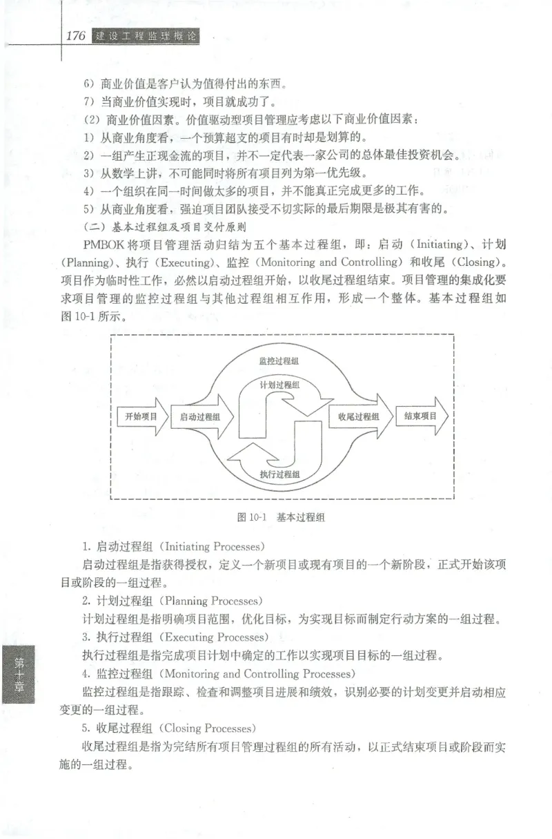 25年-概论法规-官方教材_监理工程师_2025监理工程师_2025年监理工程师SVIP_2025年监理概论法规SVIP_01-精华文档✿电子教材✿历年真题_01-电子教材PDF