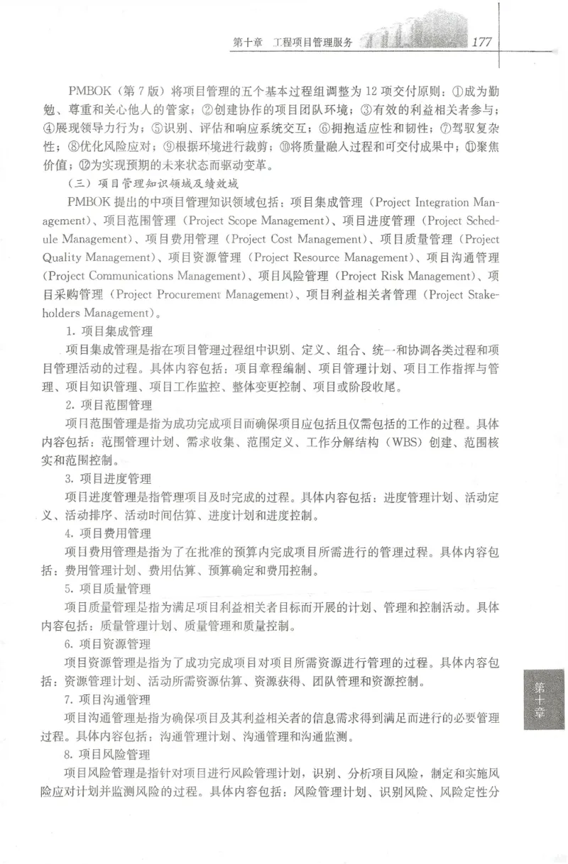 25年-概论法规-官方教材_监理工程师_2025监理工程师_2025年监理工程师SVIP_2025年监理概论法规SVIP_01-精华文档✿电子教材✿历年真题_01-电子教材PDF