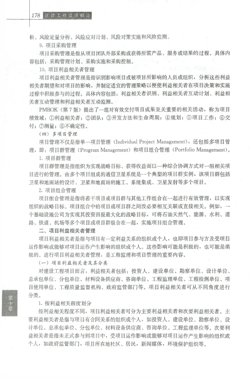 25年-概论法规-官方教材_监理工程师_2025监理工程师_2025年监理工程师SVIP_2025年监理概论法规SVIP_01-精华文档✿电子教材✿历年真题_01-电子教材PDF