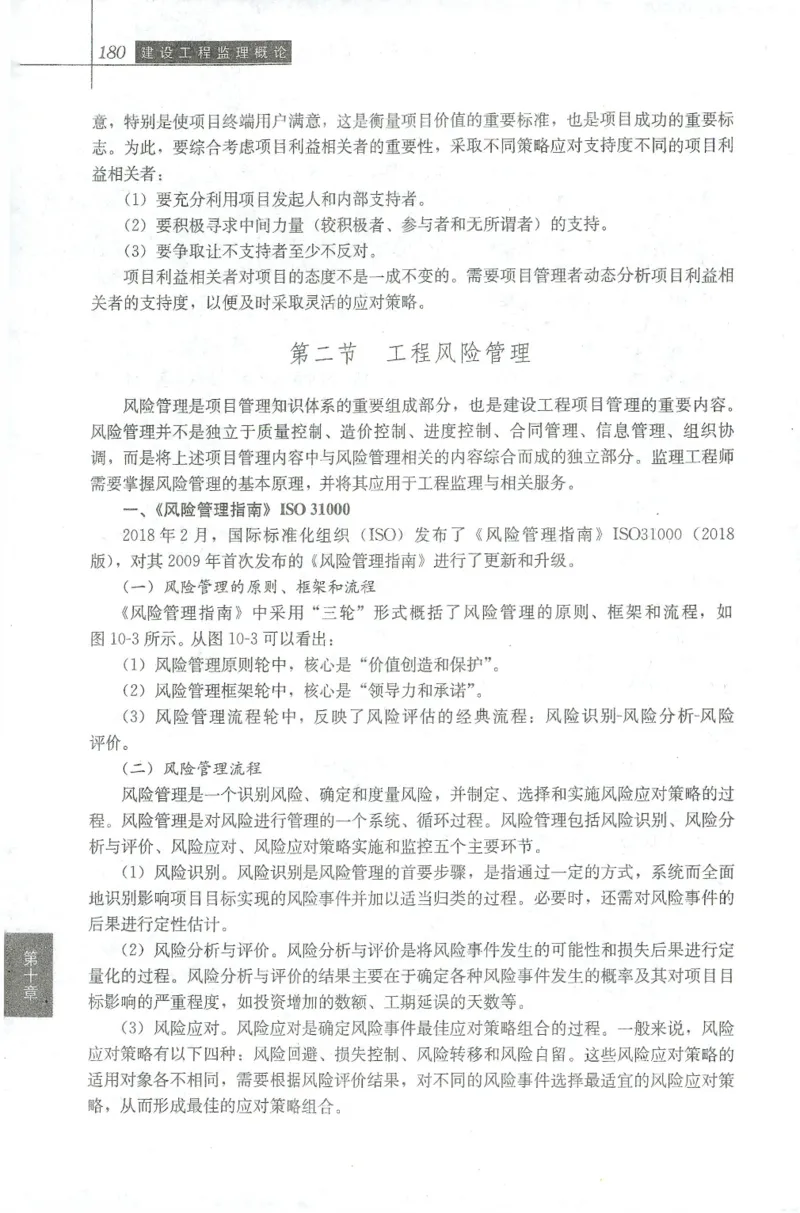 25年-概论法规-官方教材_监理工程师_2025监理工程师_2025年监理工程师SVIP_2025年监理概论法规SVIP_01-精华文档✿电子教材✿历年真题_01-电子教材PDF