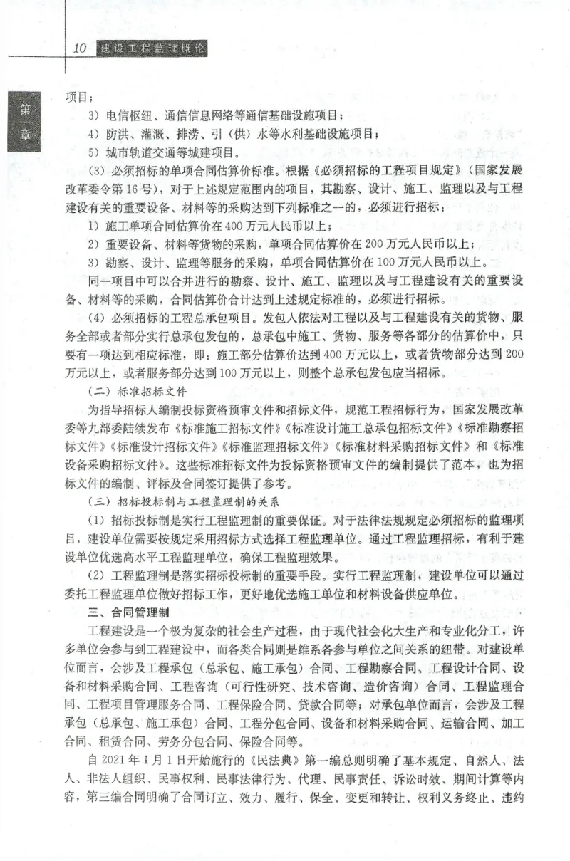 25年-概论法规-官方教材_监理工程师_2025监理工程师_2025年监理工程师SVIP_2025年监理概论法规SVIP_01-精华文档✿电子教材✿历年真题_01-电子教材PDF