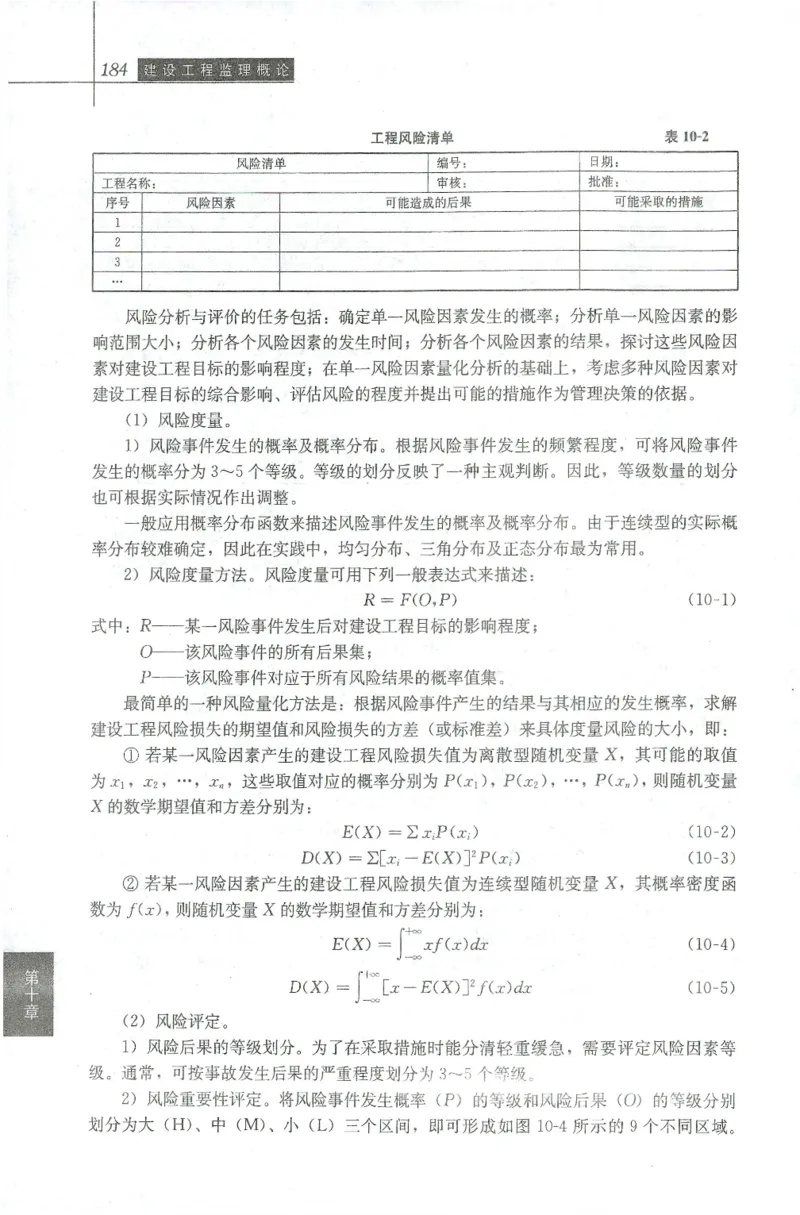 25年-概论法规-官方教材_监理工程师_2025监理工程师_2025年监理工程师SVIP_2025年监理概论法规SVIP_01-精华文档✿电子教材✿历年真题_01-电子教材PDF