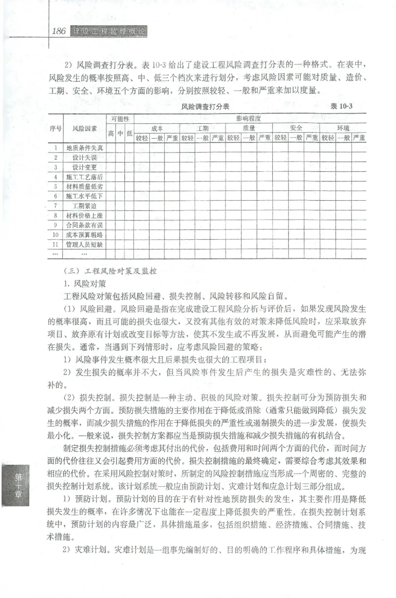 25年-概论法规-官方教材_监理工程师_2025监理工程师_2025年监理工程师SVIP_2025年监理概论法规SVIP_01-精华文档✿电子教材✿历年真题_01-电子教材PDF