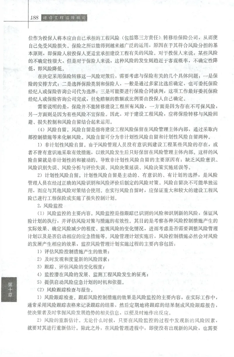25年-概论法规-官方教材_监理工程师_2025监理工程师_2025年监理工程师SVIP_2025年监理概论法规SVIP_01-精华文档✿电子教材✿历年真题_01-电子教材PDF